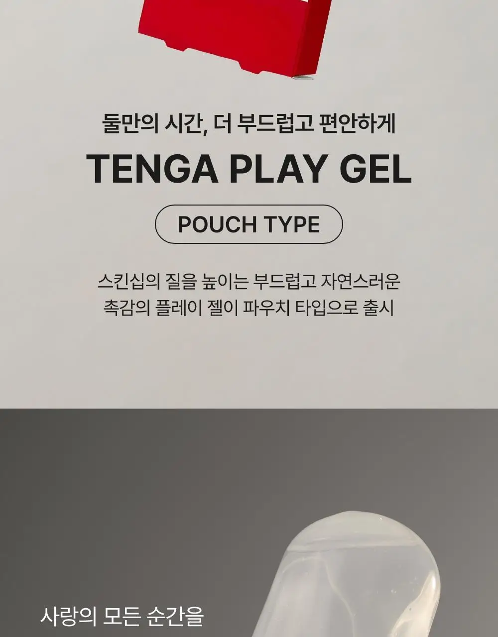 [NEW] 텐가 플레이젤 파우치 타입 3P (네츄럴 웨트) 상세페이지 2